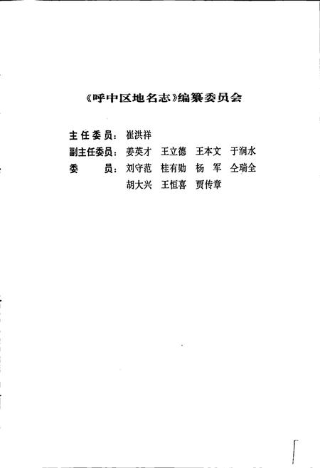 《黑龙江省大兴安岭地区呼中区地名志》.pdf电子版_黑龙江省志预览图3