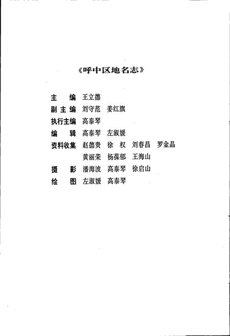 《黑龙江省大兴安岭地区呼中区地名志》.pdf电子版_黑龙江省志预览图4