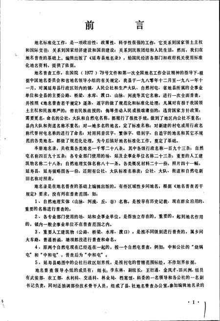 《黑龙江省延寿县地名录》.pdf电子版_黑龙江省志预览图2