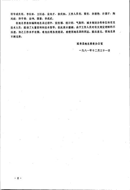 《黑龙江省延寿县地名录》.pdf电子版_黑龙江省志预览图3