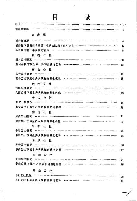 《黑龙江省延寿县地名录》.pdf电子版_黑龙江省志预览图4