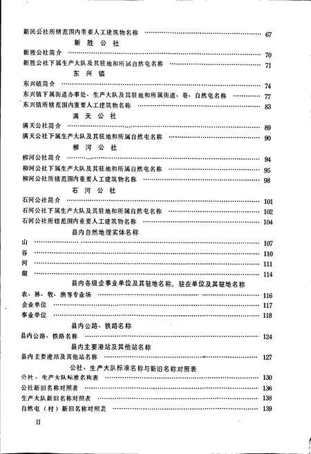 《黑龙江省木兰县地名录》.pdf电子版_黑龙江省志预览图3