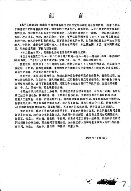《黑龙江省木兰县地名录》.pdf电子版_黑龙江省志预览图4