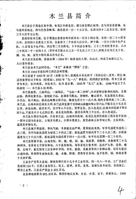 《黑龙江省木兰县地名录》.pdf电子版_黑龙江省志预览图5
