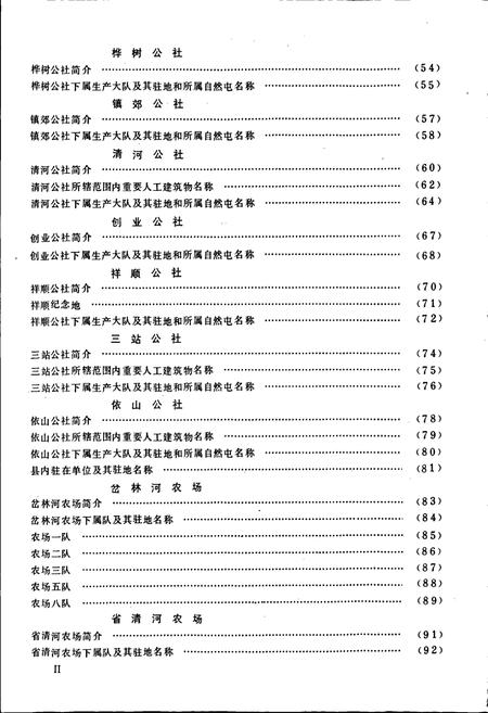 《黑龙江省通河县地名录》.pdf电子版_黑龙江省志预览图3