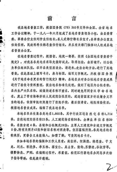 《黑龙江省巴彦县地名录》.pdf电子版_黑龙江省志预览图1