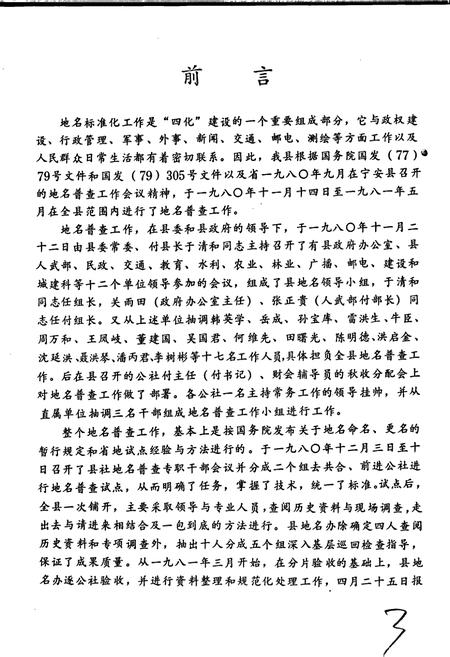 《黑龙江省海伦县地名录》.pdf电子版_黑龙江省志预览图2