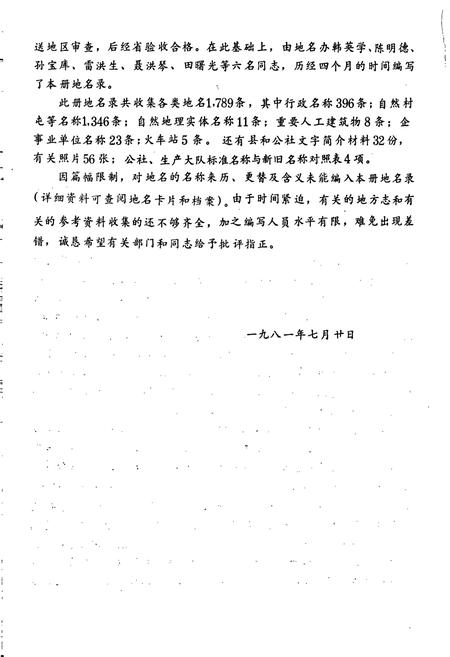 《黑龙江省海伦县地名录》.pdf电子版_黑龙江省志预览图3