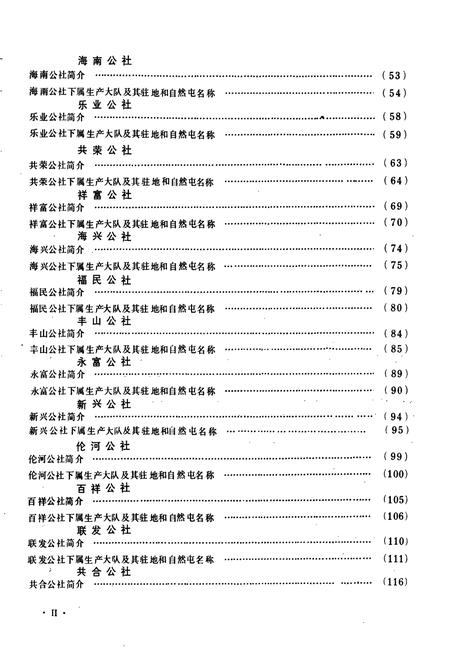 《黑龙江省海伦县地名录》.pdf电子版_黑龙江省志预览图5