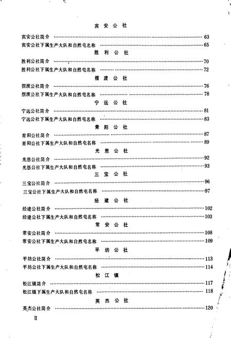 《黑龙江省宾县地名录》.pdf电子版_黑龙江省志预览图3