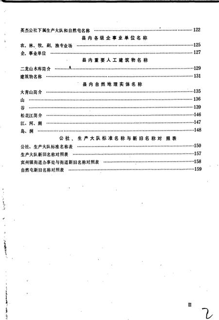 《黑龙江省宾县地名录》.pdf电子版_黑龙江省志预览图4