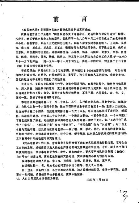 《黑龙江省宾县地名录》.pdf电子版_黑龙江省志预览图5