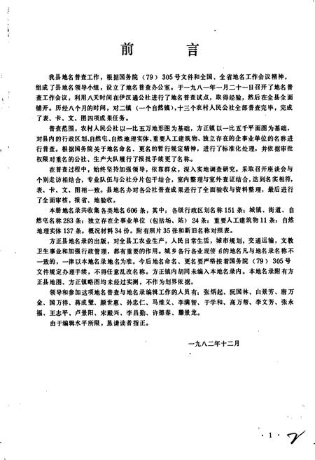 《黑龙江省方正县地名录》.pdf电子版_黑龙江省志预览图4
