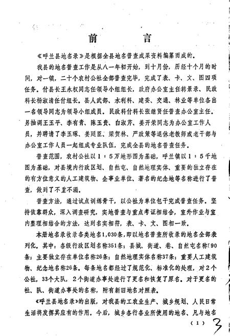 《黑龙江省呼兰县地名录》.pdf电子版_黑龙江省志预览图3