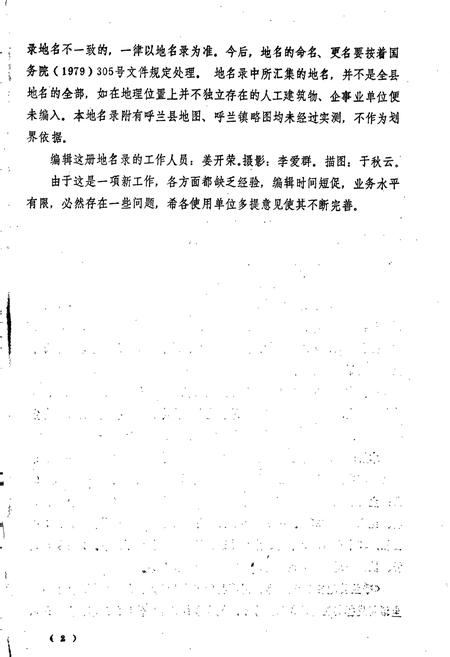 《黑龙江省呼兰县地名录》.pdf电子版_黑龙江省志预览图4