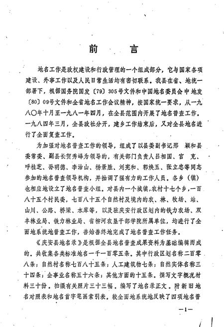 《黑龙江省庆安县地名录》.pdf电子版_黑龙江省志预览图2
