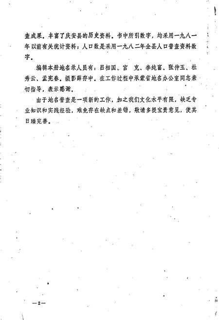 《黑龙江省庆安县地名录》.pdf电子版_黑龙江省志预览图3