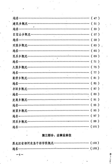 《黑龙江省庆安县地名录》.pdf电子版_黑龙江省志预览图5