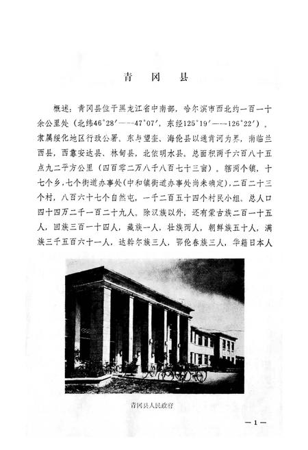 《黑龙江省青冈县地名录》.pdf电子版_黑龙江省志预览图4