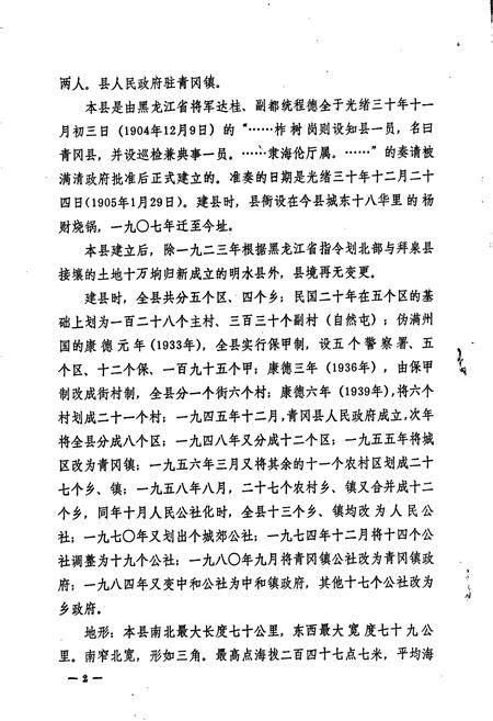 《黑龙江省青冈县地名录》.pdf电子版_黑龙江省志预览图5