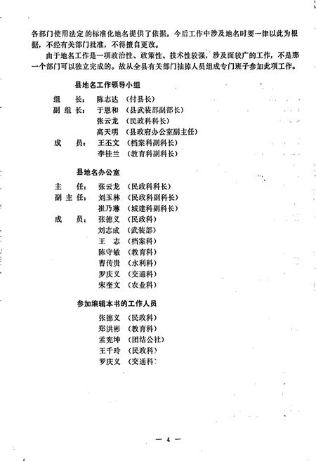 《黑龙江省明水县地名录》.pdf电子版_黑龙江省志预览图5