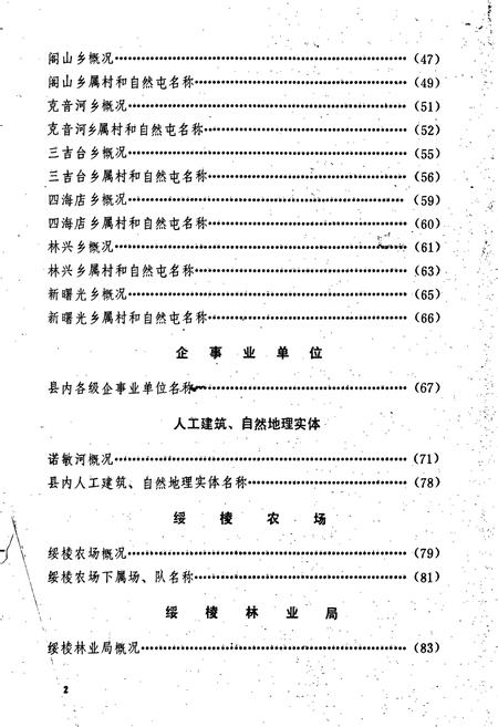 《黑龙江省绥棱县地名录》.pdf电子版_黑龙江省志预览图3