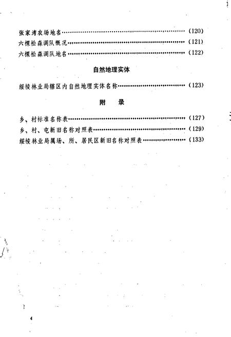 《黑龙江省绥棱县地名录》.pdf电子版_黑龙江省志预览图5