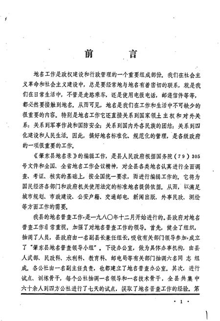 《黑龙江省肇东县地名录》.pdf电子版_黑龙江省志预览图2