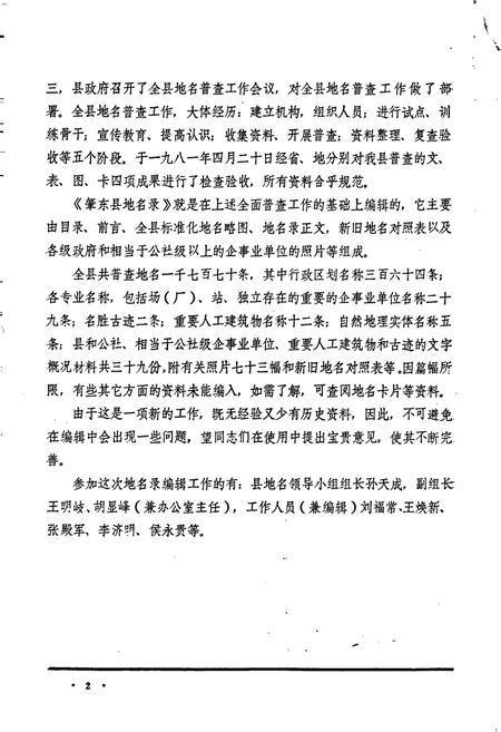 《黑龙江省肇东县地名录》.pdf电子版_黑龙江省志预览图3