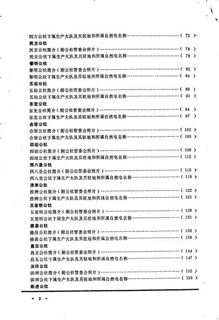 《黑龙江省肇东县地名录》.pdf电子版_黑龙江省志预览图5