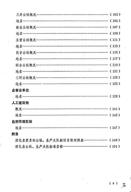 《黑龙江省绥化县地名录》.pdf电子版_黑龙江省志预览图4