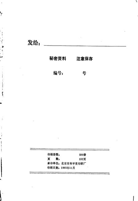 《黑龙江省孙吴县地名录》.pdf电子版_黑龙江省志预览图2