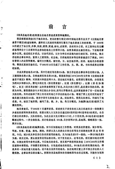 《黑龙江省孙吴县地名录》.pdf电子版_黑龙江省志预览图3