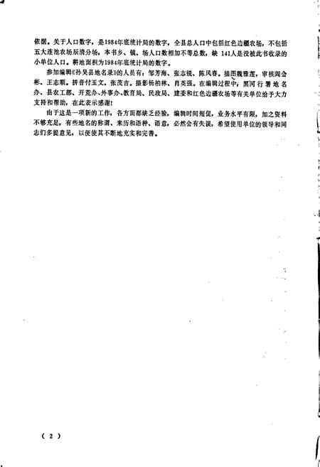 《黑龙江省孙吴县地名录》.pdf电子版_黑龙江省志预览图4