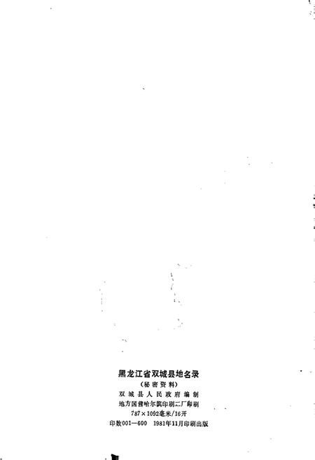 《黑龙江省双城县地名录》.pdf电子版_黑龙江省志插图2