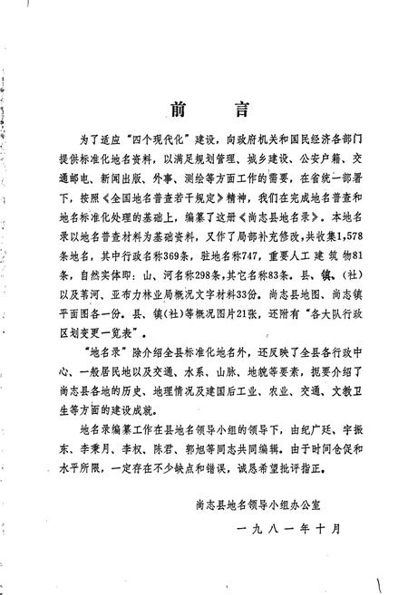 《黑龙江省尚志县地名录》.pdf电子版_黑龙江省志插图2