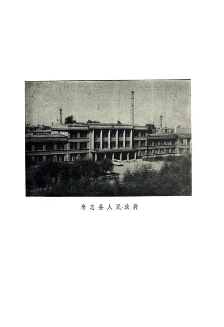 《黑龙江省尚志县地名录》.pdf电子版_黑龙江省志插图3