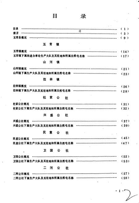 《黑龙江省五常县地名录》.pdf电子版_黑龙江省志插图2