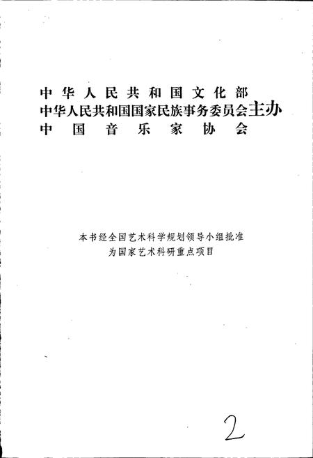 《中国戏曲音乐集成黑龙江卷》.pdf电子版_黑龙江省志预览图2