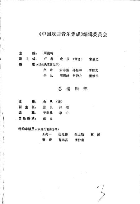 《中国戏曲音乐集成黑龙江卷》.pdf电子版_黑龙江省志预览图3