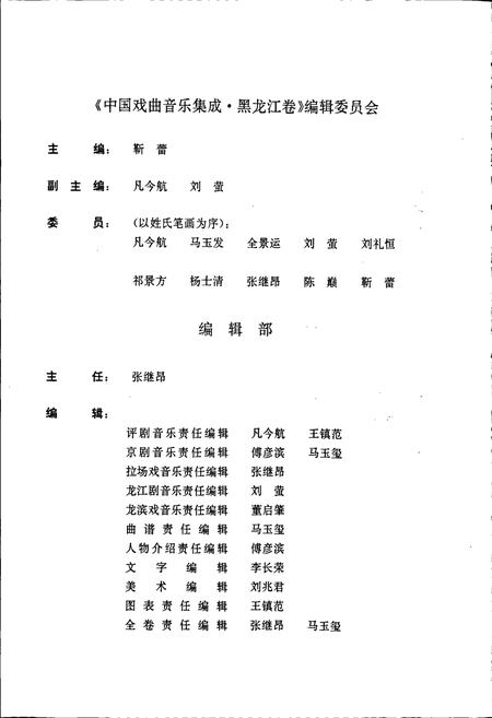 《中国戏曲音乐集成黑龙江卷》.pdf电子版_黑龙江省志预览图4