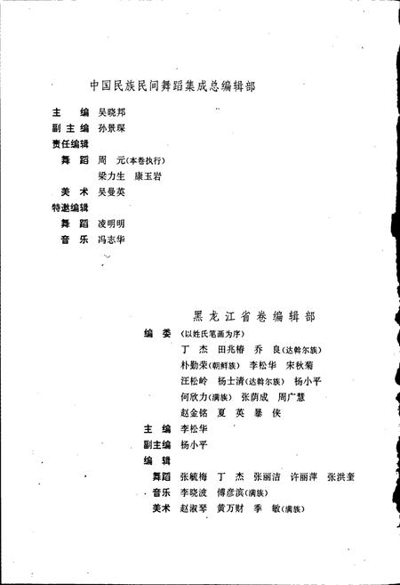 《中国民族民间舞蹈集成黑龙江卷》.pdf电子版_黑龙江省志预览图4