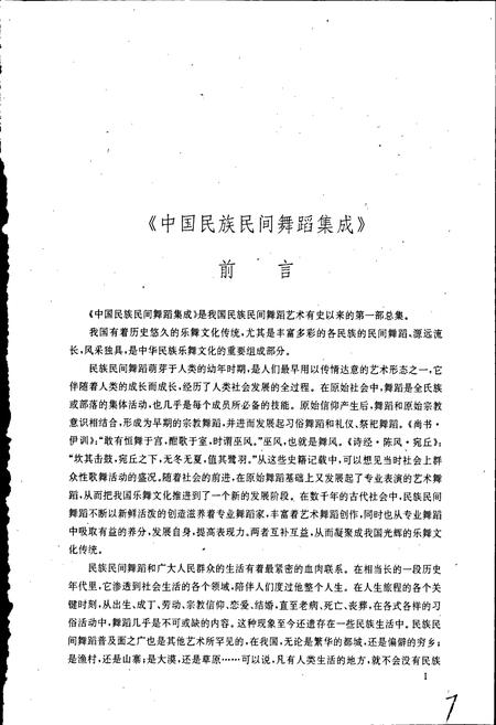 《中国民族民间舞蹈集成黑龙江卷》.pdf电子版_黑龙江省志预览图5