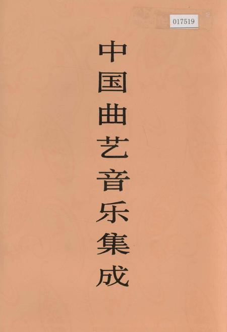 《中国曲艺音乐集成黑龙江》.pdf电子版_黑龙江省志缩略图