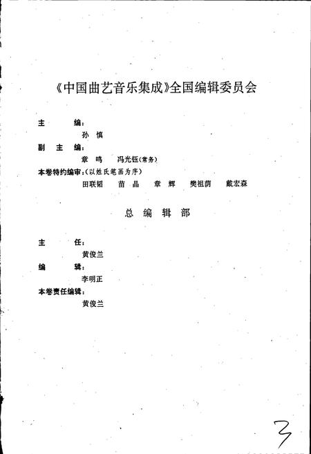 《中国曲艺音乐集成黑龙江》.pdf电子版_黑龙江省志预览图3