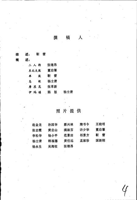 《中国曲艺音乐集成黑龙江》.pdf电子版_黑龙江省志预览图5