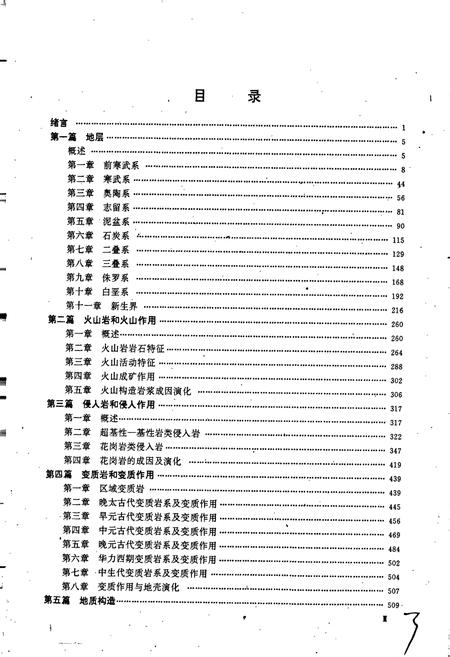《黑龙江省区域地质志》.pdf电子版_黑龙江省志预览图5