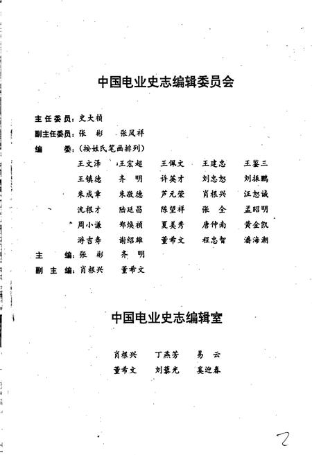 《黑龙江省电力工业志》.pdf电子版_黑龙江省志预览图2