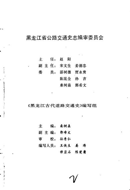 《黑龙江古代道路交通史》.pdf电子版_黑龙江省志预览图3