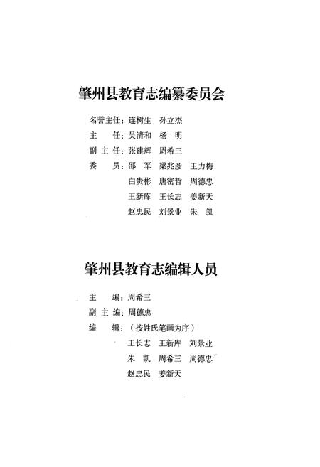 《肇州县百年教育志(1905-2005)》.pdf电子版_黑龙江省志预览图2